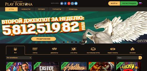 play fortuna казино зеркало сайта